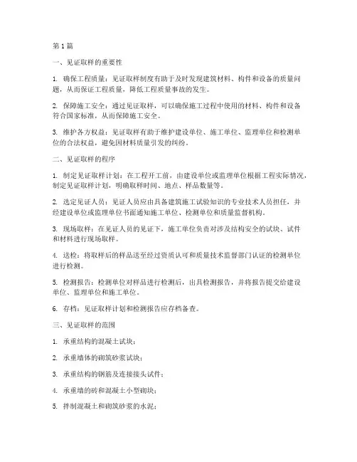 施工工程中见证取样(3篇)