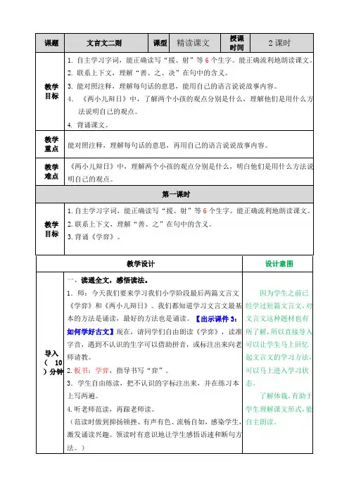 部编人教版小学六年级下册《文言文二则》教案(精校新版)