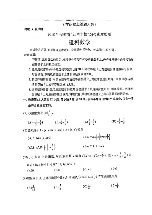 安徽省江南十校2018届高三3月联考数学(理)试题(含详细解答)