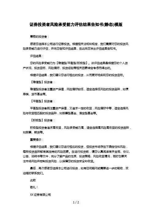 证券投资者风险承受能力评估结果告知书(静态)模版