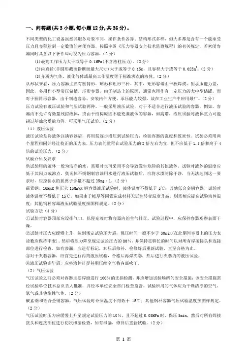 化工设备机械基础A卷答案