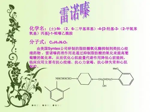 雷诺嗪合成演示