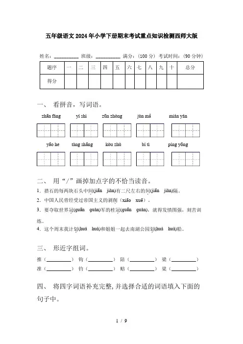 五年级语文2024年小学下册期末考试重点知识检测西师大版