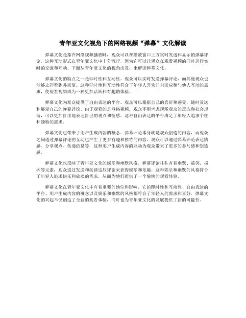 青年亚文化视角下的网络视频“弹幕”文化解读