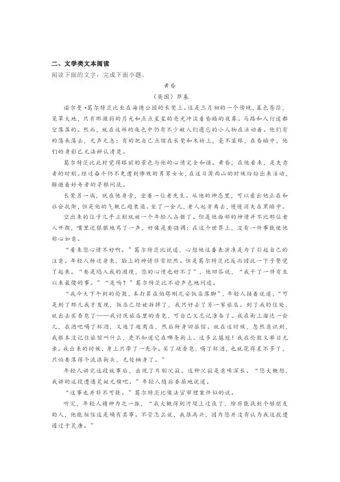文学类文本(英国)萨基《黄昏》阅读练习及答案