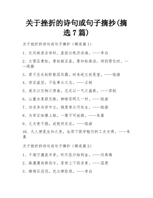 关于挫折的诗句或句子摘抄(摘选7篇)