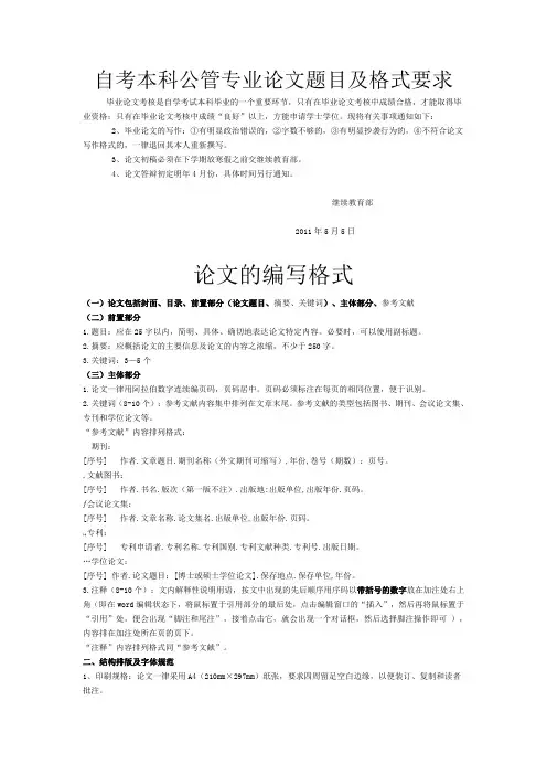公管论文题目及格式要求