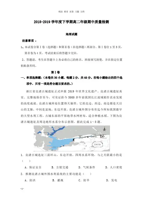 【精编文档】吉林省白城市通榆县第一中学2018-2019学年高二地理下学期第三次月考期中试卷.doc