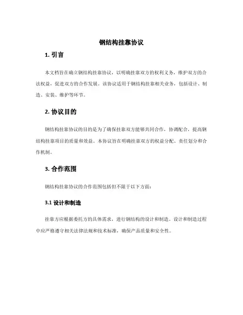 钢结构挂靠协议