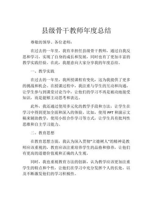 县级骨干教师年度总结