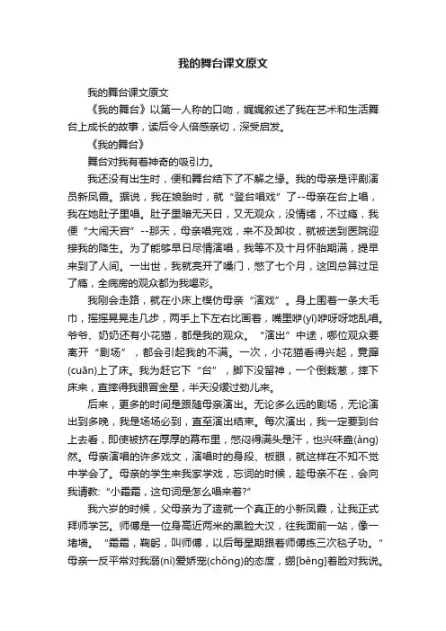 我的舞台课文原文