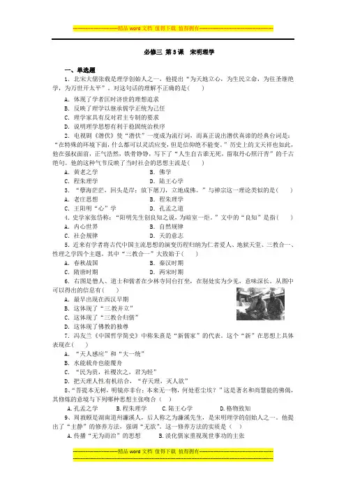 高二历史试卷第3课 宋明理学练习题及答案解析