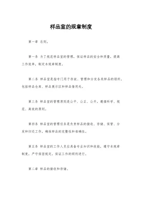样品室的规章制度