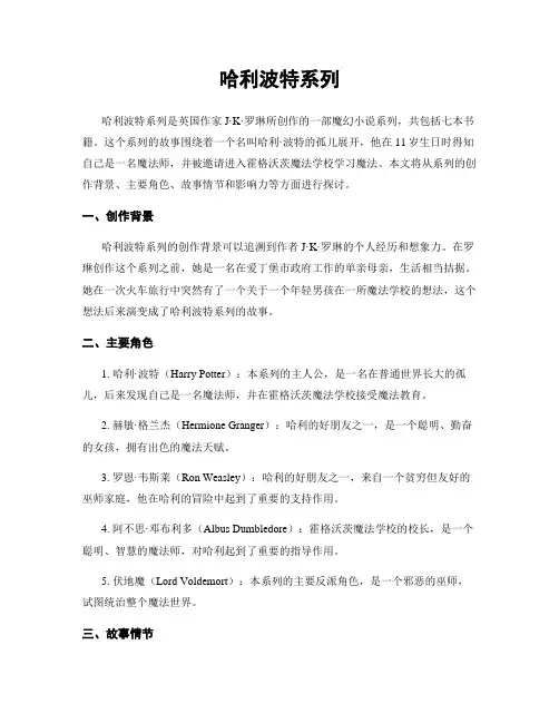哈利波特系列