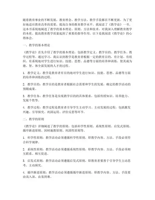 教学论读书分享心得体会