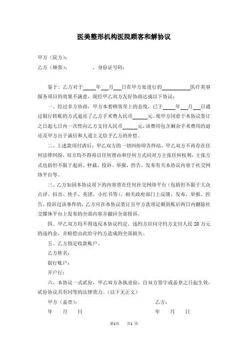 医美整形顾客纠纷和解协议范本