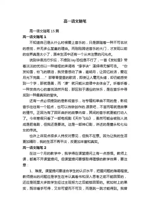 高一语文随笔