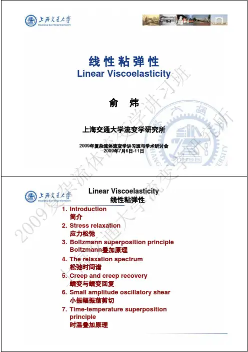 线性粘弹区