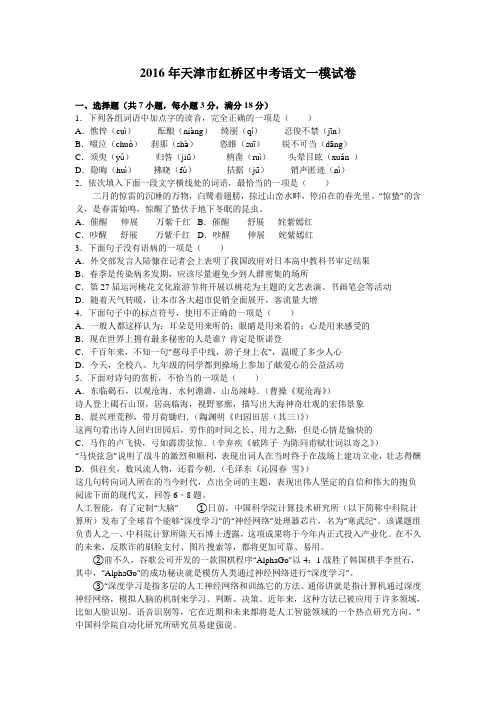 天津市红桥区2016年中考语文一模试卷(解析版)