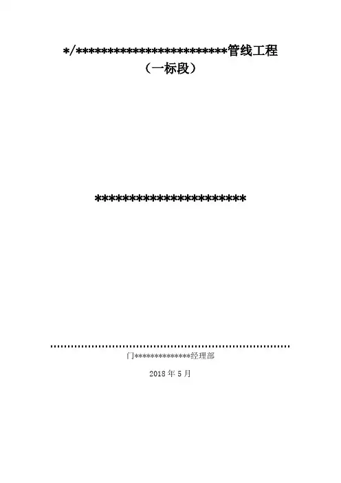 龙门架施工方案