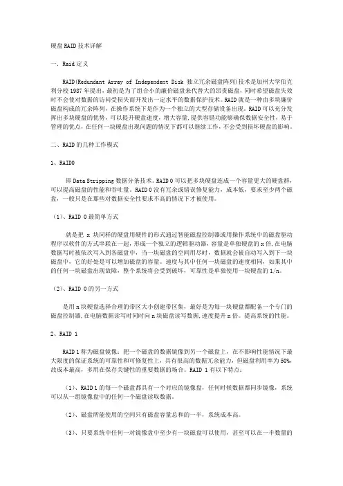 硬盘RADE技术详解