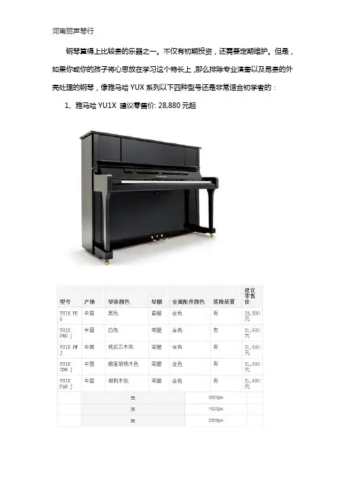 初学者买什么样的钢琴合适