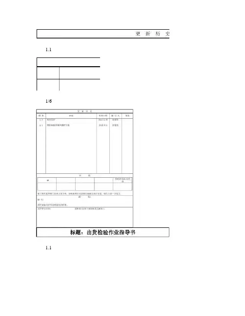 出货检验作业指导书.