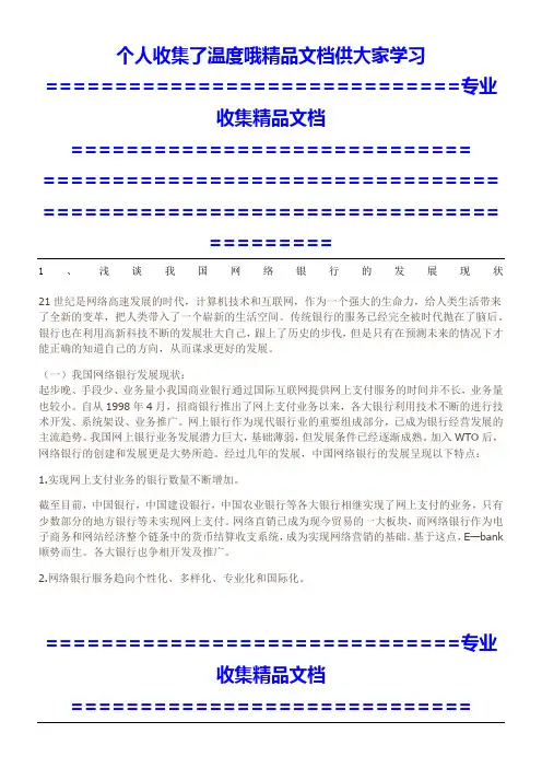 我国网络银行发展的现状