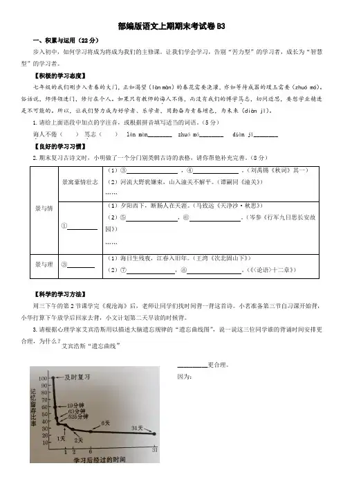 部编版语文七年级上期末考试及参考答案B3