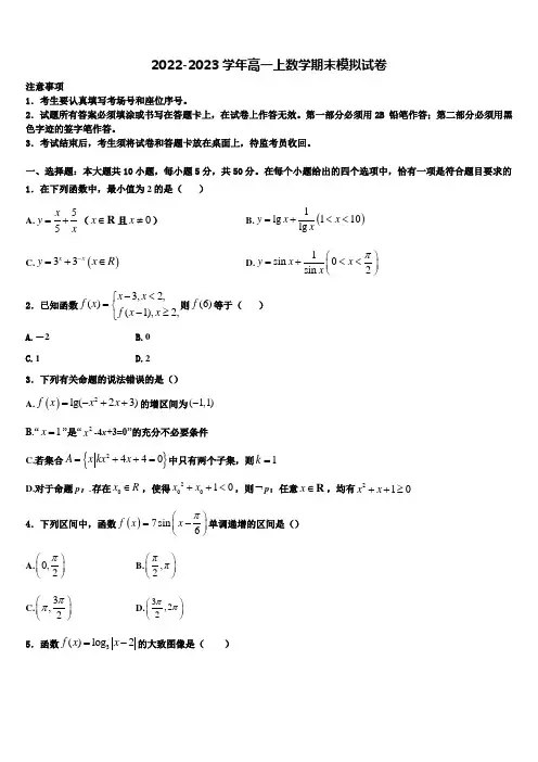 2022-2023学年四川省成都市七中数学高一上期末考试试题含解析