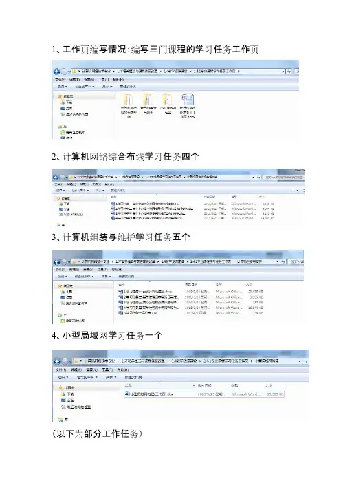 1工作页编写情况编写三门课程的学习任务工作页