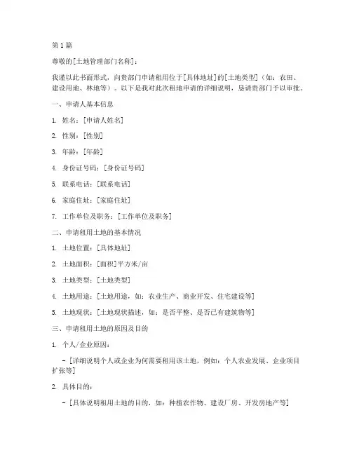 书面租地申请书模板(3篇)