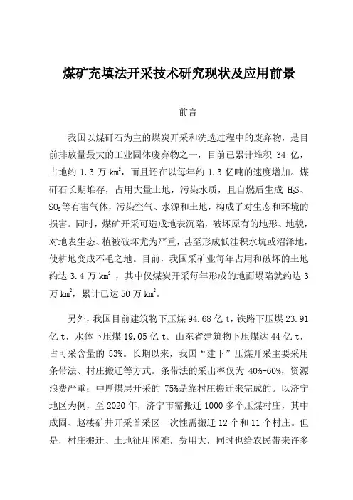 煤矿充填法开采技术研究现状及应用前景