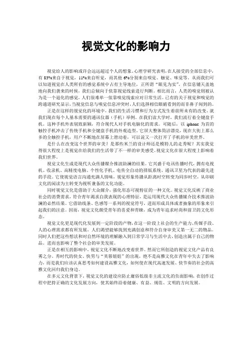 视觉文化