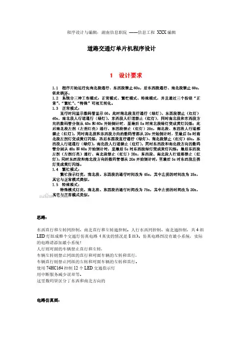 【免费下载】基于AT89C51的交通灯电路图与程序设计