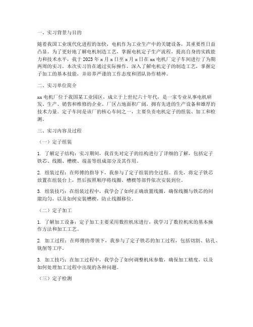 电机定子车间实习报告