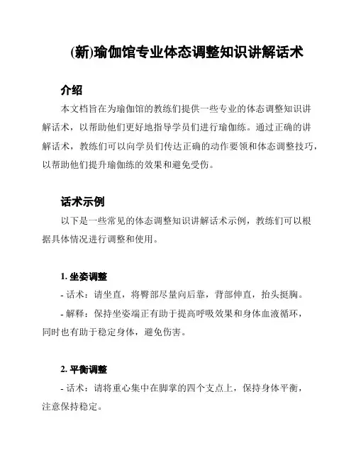 (新)瑜伽馆专业体态调整知识讲解话术