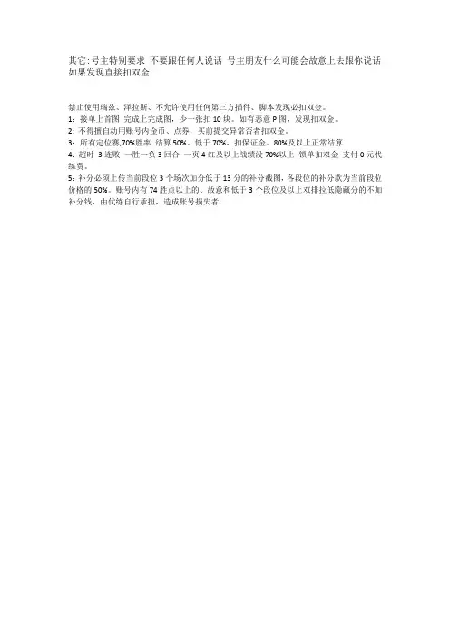 代练要求