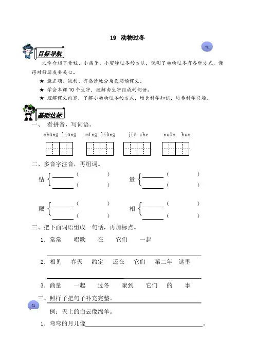 语文2上苏教版试卷 113份+282页(苏教版)二年级语文上册《19动物过冬》同步练习