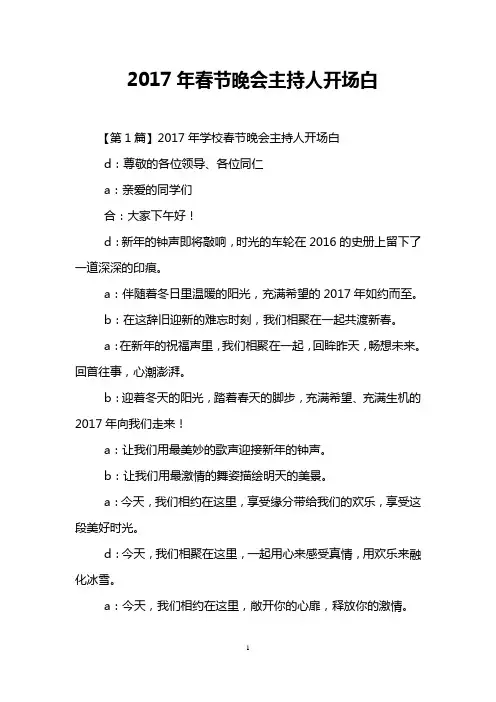 2017年春节晚会主持人开场白