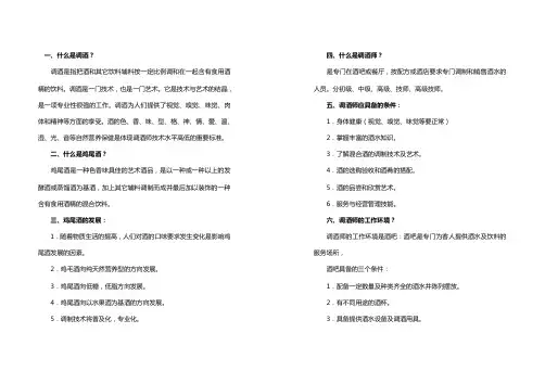 调酒师入门知识