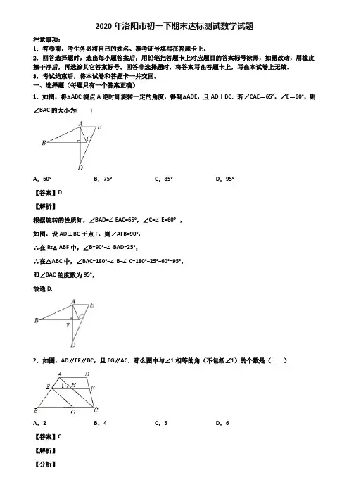 2020年洛阳市初一下期末达标测试数学试题含解析