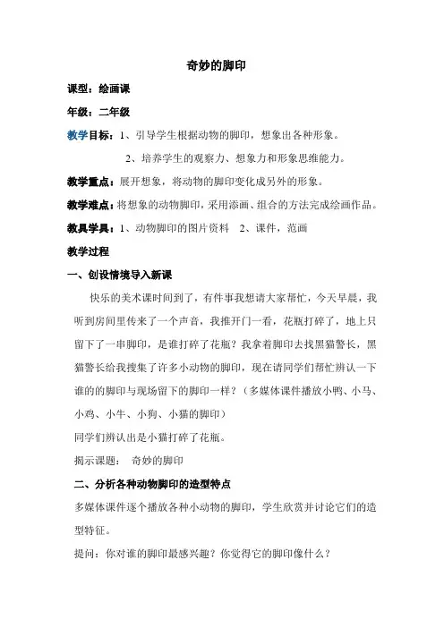 二年级美术《奇妙的脚印》教学设计