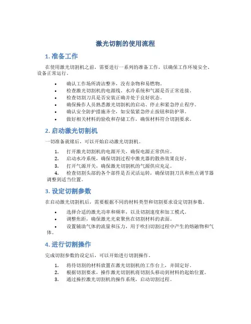 激光切割的使用流程