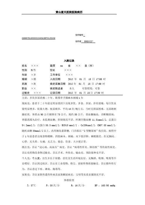 2型糖尿病-病程记录模板