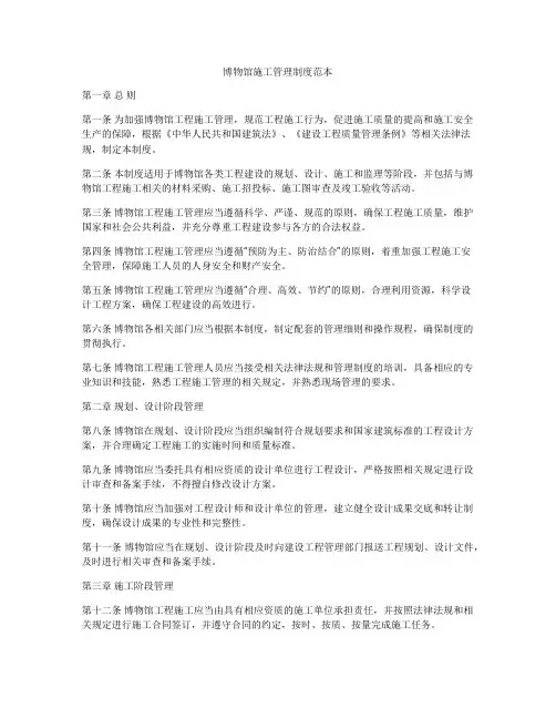 博物馆施工管理制度范本
