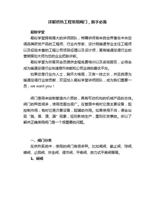 详解供热工程常用阀门，新手必备