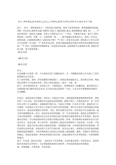 孩子,请听我说。阅读答案