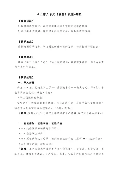 第26课《诗词五首-春望》教案+解读--部编版语文八年级上册