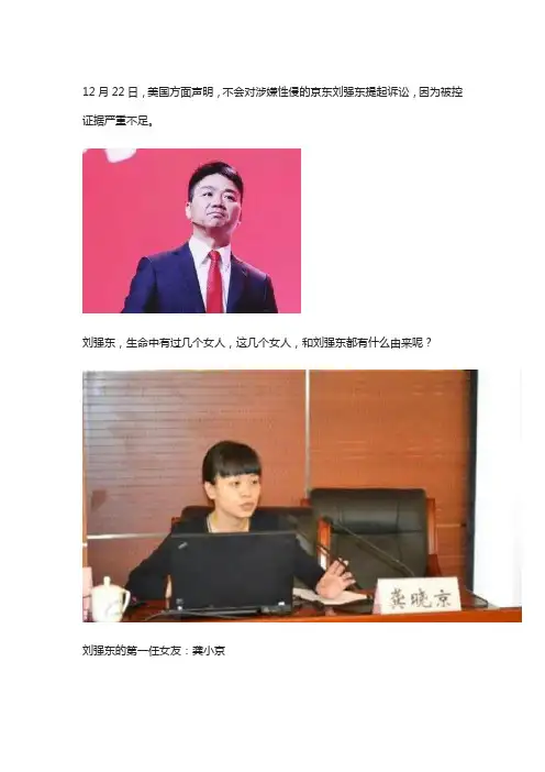 刘强东生命中的六个女人,哪个才是最重要的？